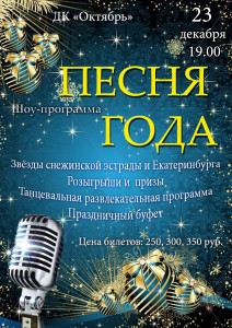 Pesnya goda A3