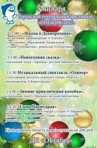 Афиша СНЕЖИК 1