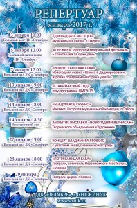 Афиша Январь