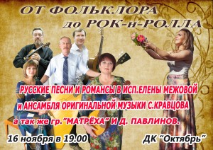 от фольклора до рок-н=ролла!