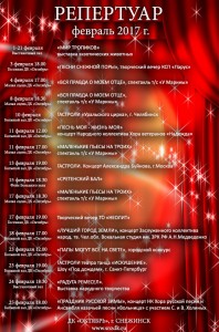 Афиша Февраль