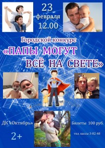 Папы