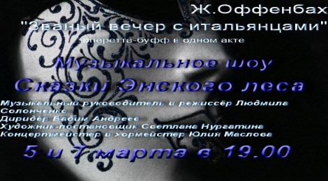 5,7 марта (16+)