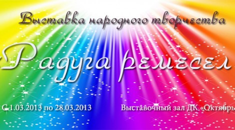 1.03.13-28.03.13