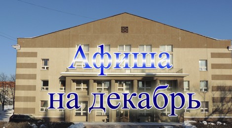 Декабрь 2013