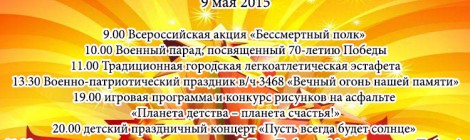 70-летие Победы
