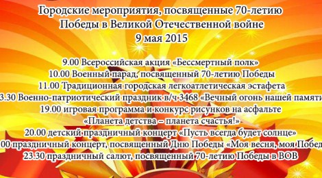 70-летие Победы