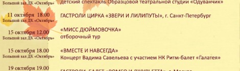 Уважаемые снежинцы! Приглашаем вас на наши мероприятия в октябре