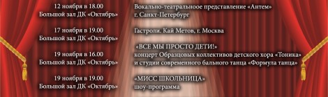 Афиша. Ноябрь 2016