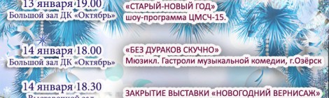 Афиши на декабрь 2016 и январь 2017