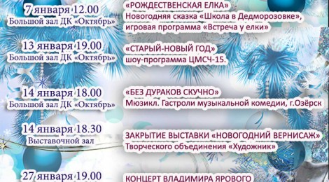 Афиши на декабрь 2016 и январь 2017