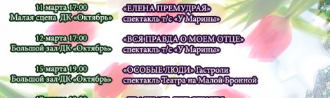Афиша на март 2017