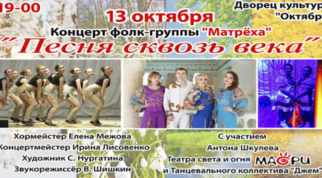 ПЕСНЯ СКВОЗЬ ВЕКА