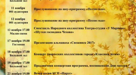 Ноябрь 2017г.