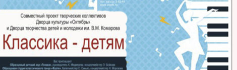 КЛАССИКА — ДЕТЯМ