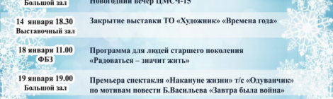 Репертуар на январь 2018г.
