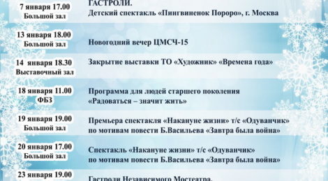 Репертуар на январь 2018г.
