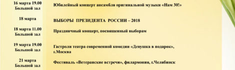РЕПЕРТУАР НА МАРТ 2018г.