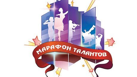 5 Марафон талантов