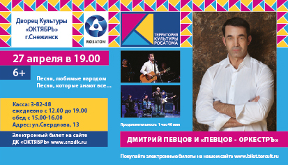 ДМИТРИЙ ПЕВЦОВ И «ПЕВЦОВ-ОРКЕСТРЪ»