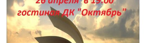 Вечер памяти Снежинских поэтов