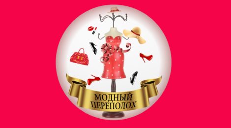 🎉Шоу-программа «Модный переполох 60+»
