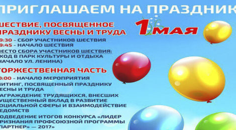 1 мая 2018 г.