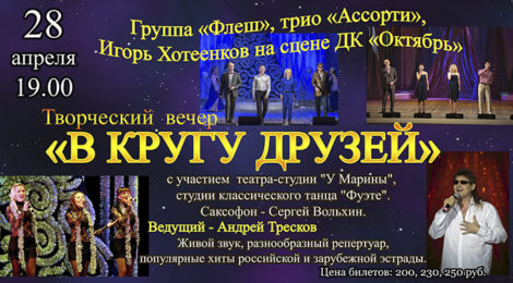 «В КРУГУ ДРУЗЕЙ»