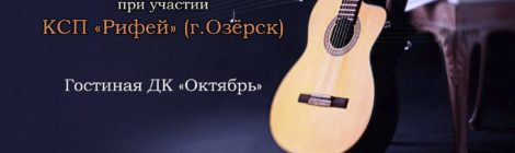Акустический вечер