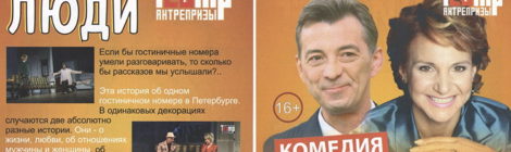 Комедия «БЛИЗКИЕ ЛЮДИ»