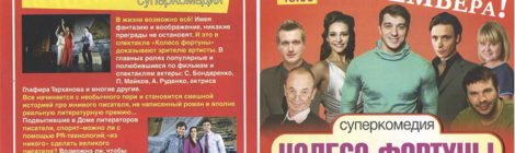 Внимание! Отмена спектакля!