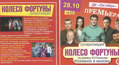 Внимание! Отмена спектакля!
