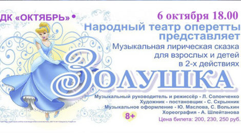 «ЗОЛУШКА»
