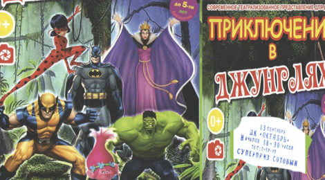 «ПРИКЛЮЧЕНИЯ В ДЖУНГЛЯХ»