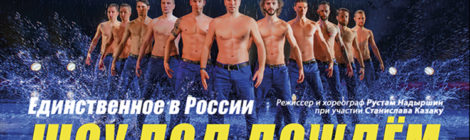 «ИСКУШЕНИЕ»