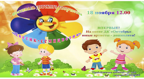 Цветик-семицветик