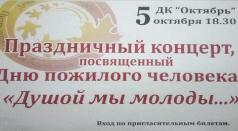 «ДУШОЙ МЫ МОЛОДЫ…»
