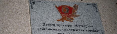 открытие «Памятной доски»