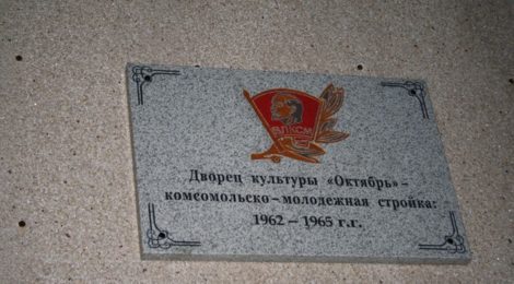 открытие «Памятной доски»