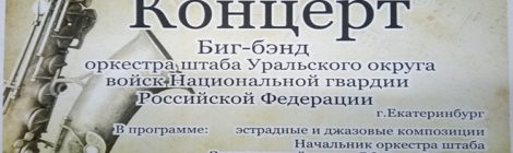 Биг-бэнд