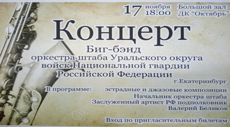 Биг-бэнд