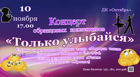 «Только улыбайся»