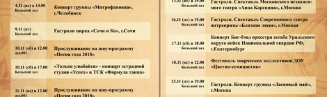 РЕПЕРТУАР НА НОЯБРЬ!