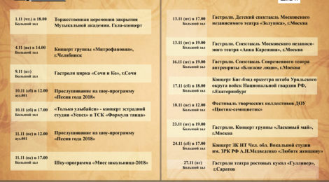РЕПЕРТУАР НА НОЯБРЬ!
