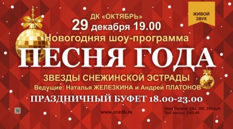 «Песня года»