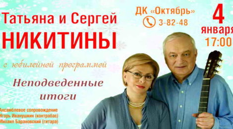 «Неподведенные итоги»