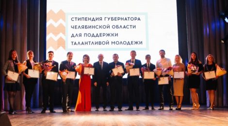 Стипендии талантливым и активным южноуральцам