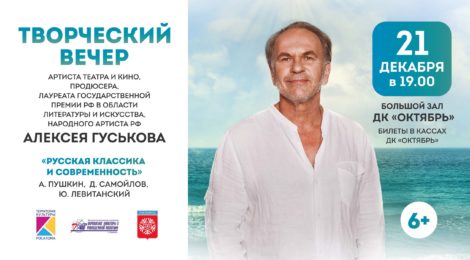 Творческий вечер с А.Гуськовым