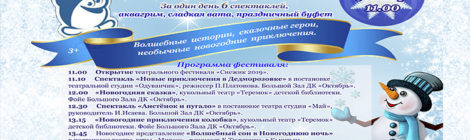 «СНЕЖИК 2019»