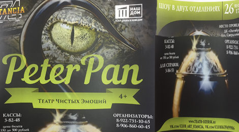 «Питер Пэн»